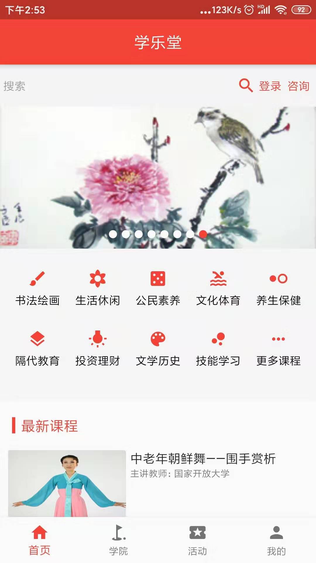 學(xué)樂堂
