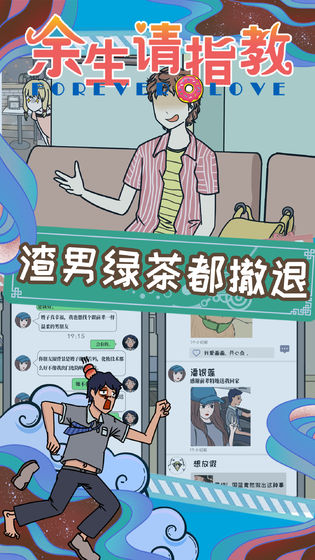 余生請指教