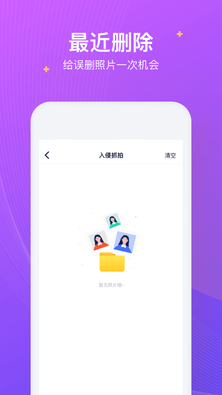 私密加密相冊
