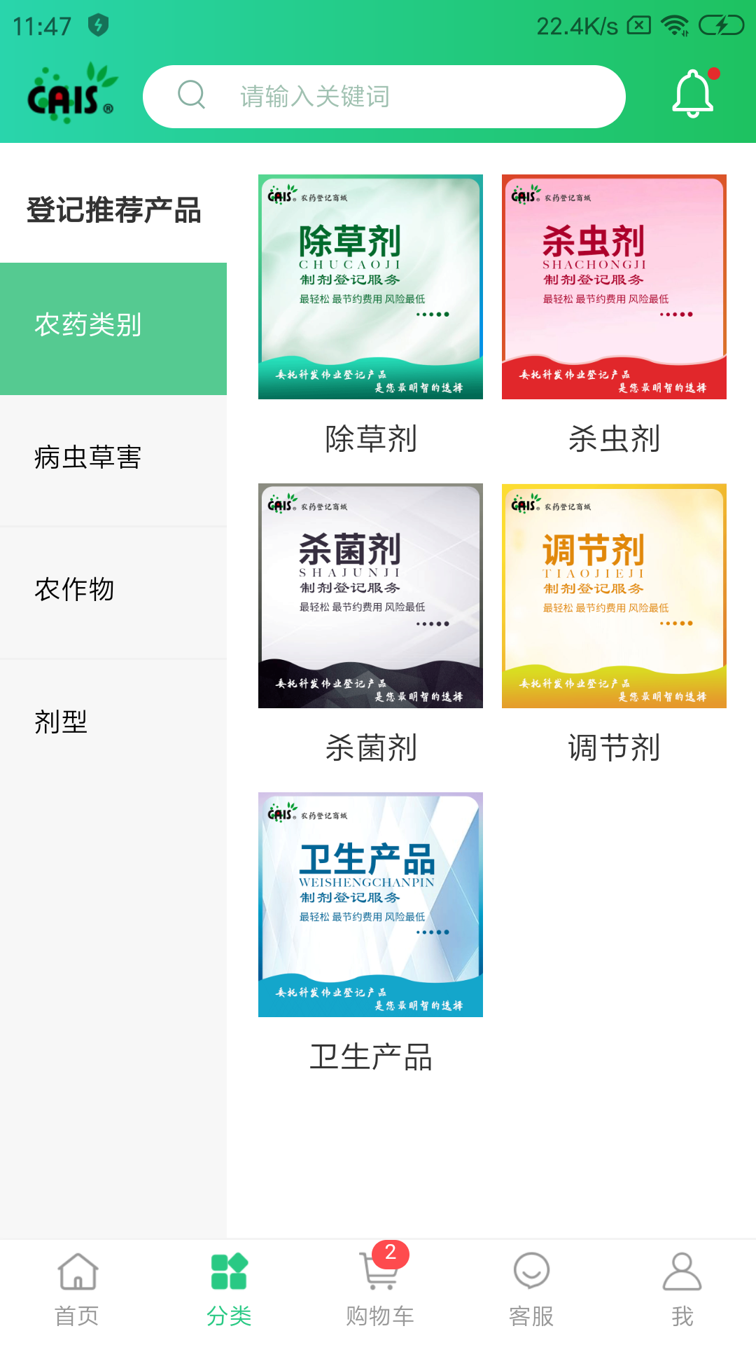 農藥登記商城