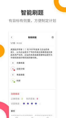 中級經(jīng)濟師提分王