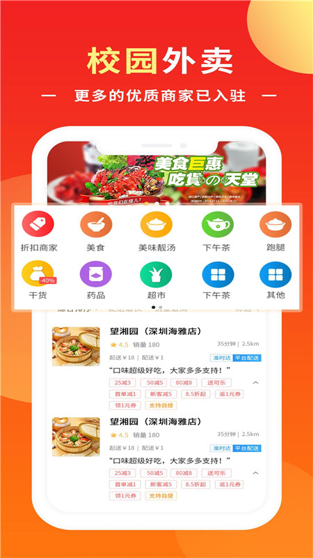 創實校園