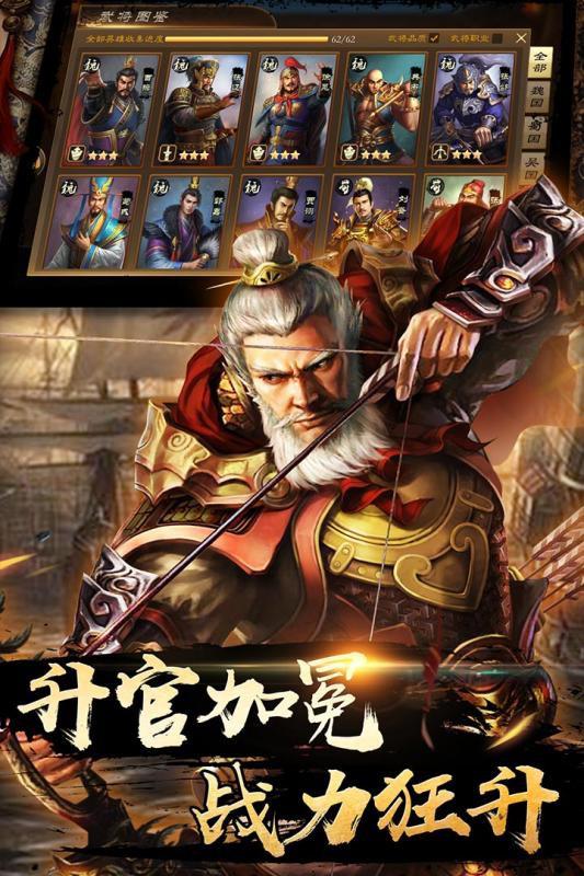 三國消雄 無限元寶版