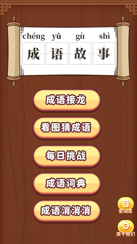 寶寶學(xué)成語(yǔ)