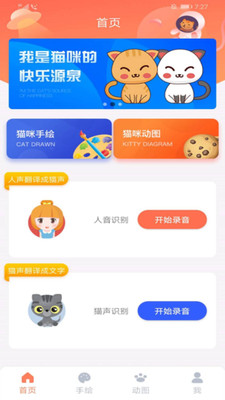 貓語翻譯器