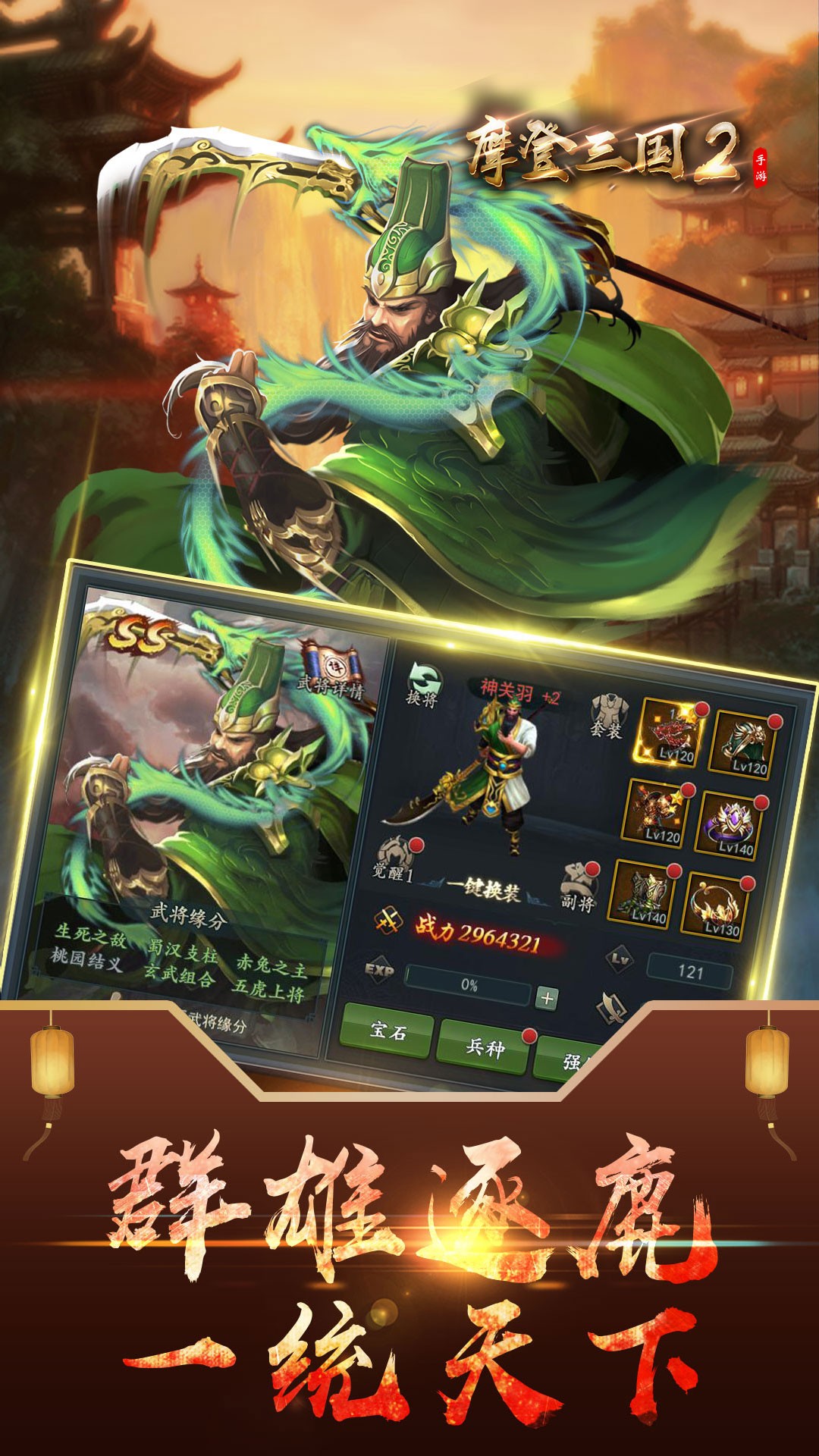 摩登三國2 果盤版