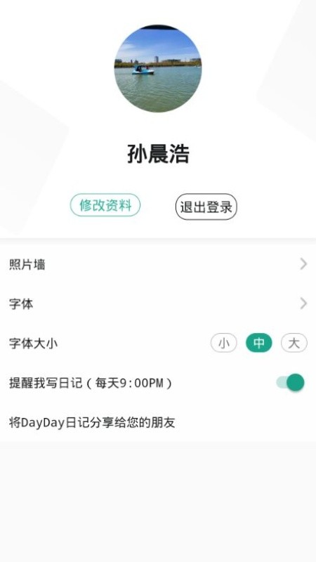 DayDay日记