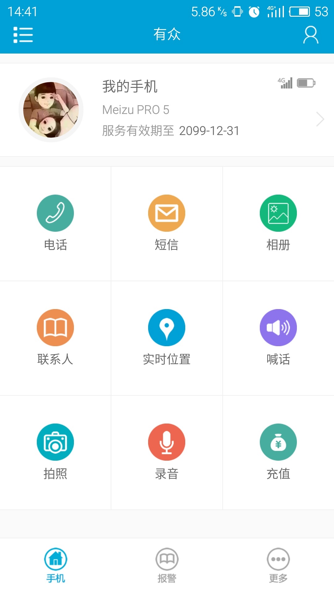 有眾