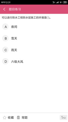 一級建造師建筑