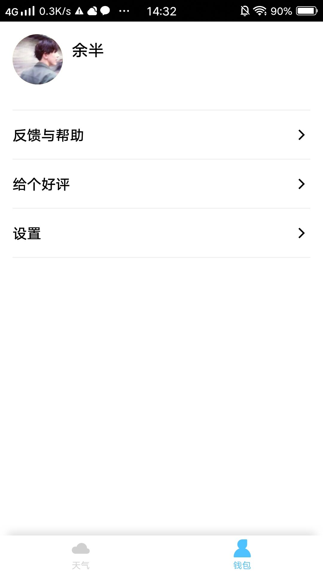 惠天氣