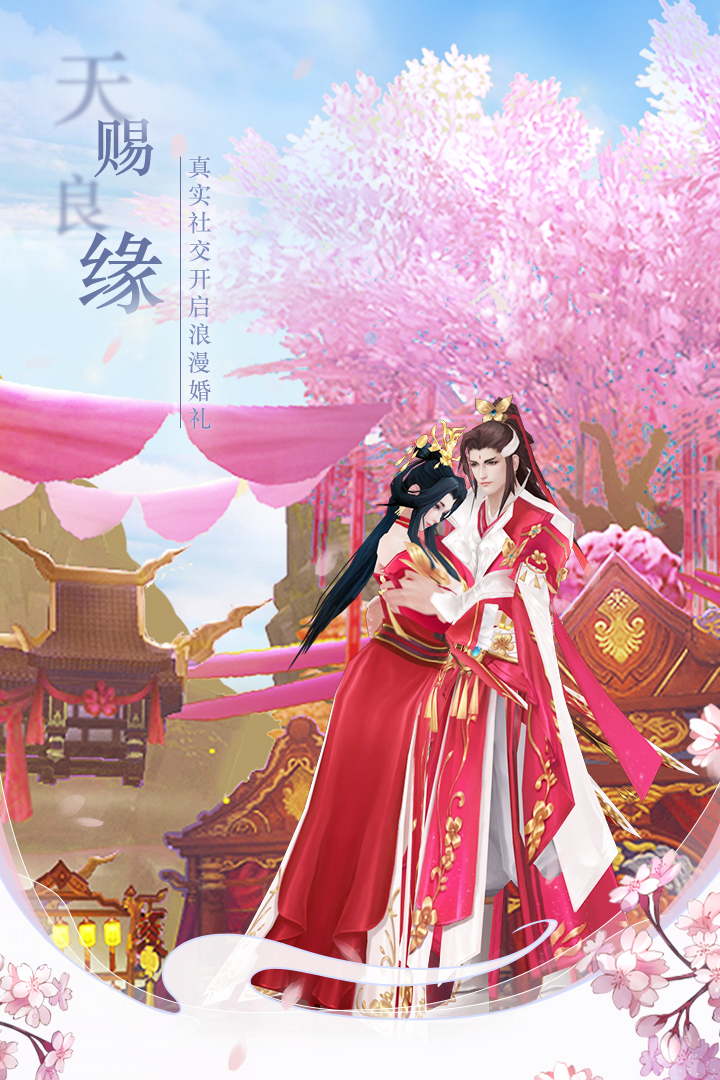 仙夢(mèng)奇緣 九游版