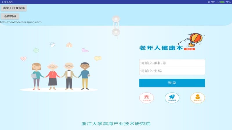 老年人健康本
