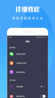 專業變聲器 免費版
