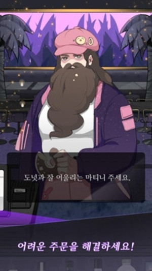 神奇調(diào)酒師