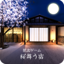 櫻花飛舞旅館