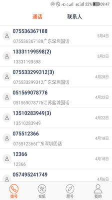 选号网络电话