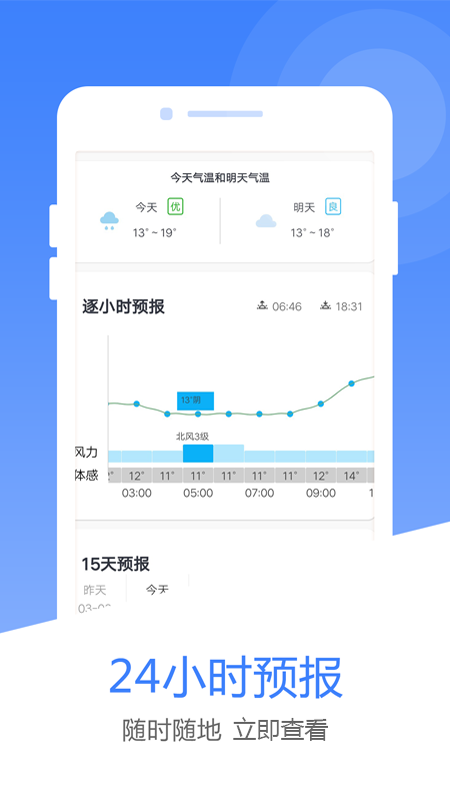 風(fēng)云天氣