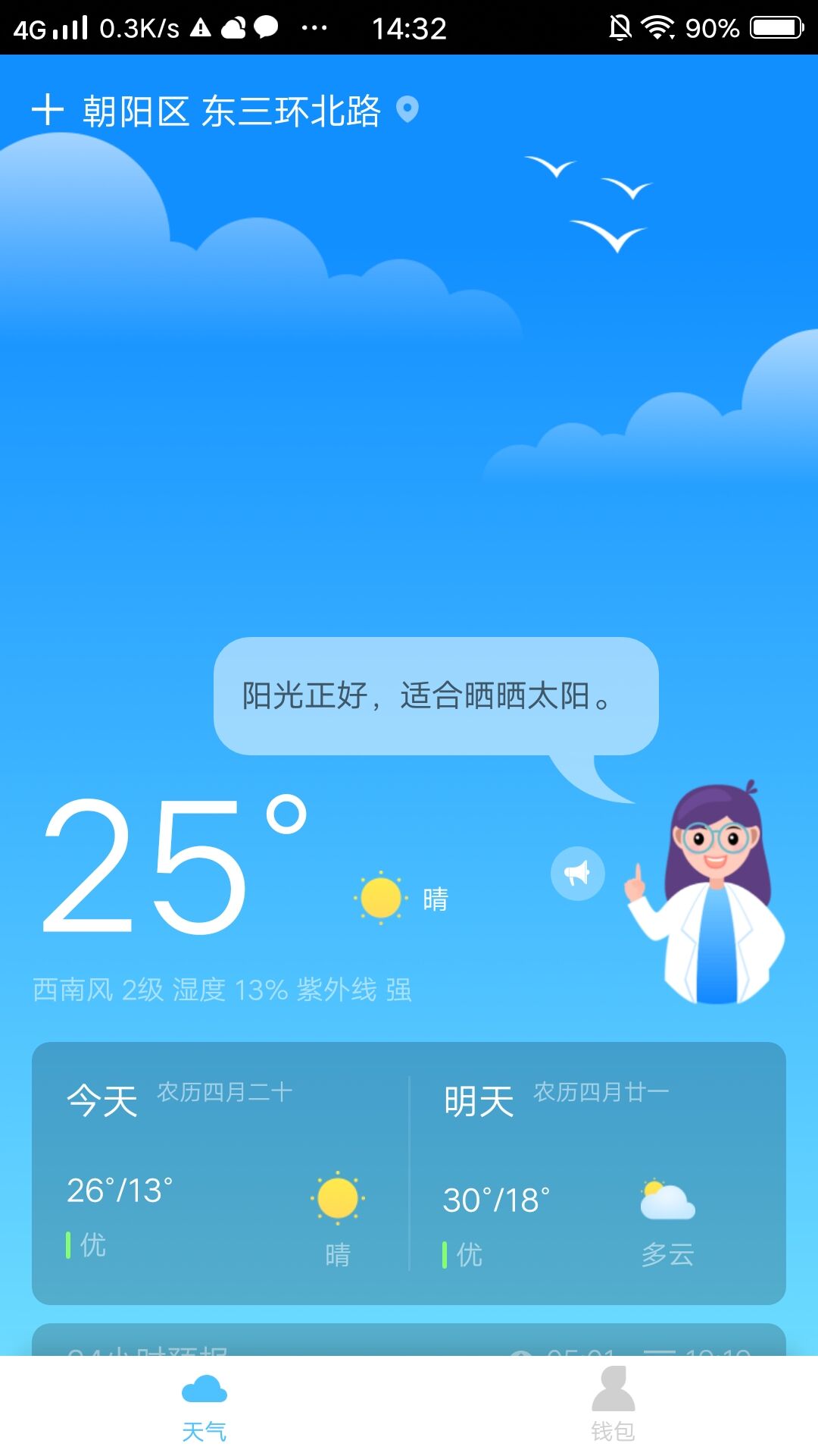 惠天氣