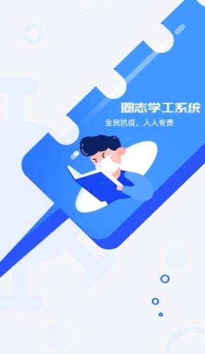 圈志校園