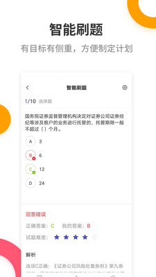 證券從業(yè)提分王