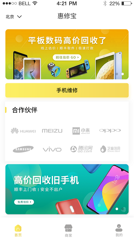 惠修寶