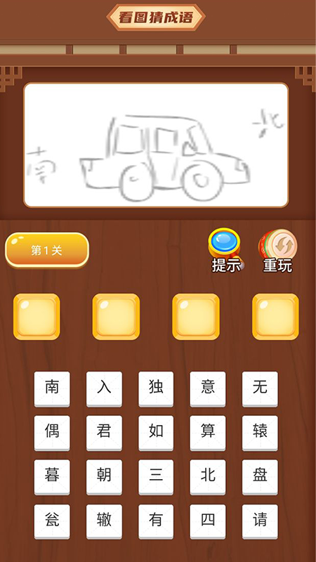 寶寶學(xué)成語(yǔ)