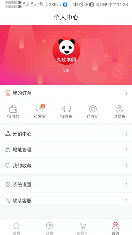 久玖享購