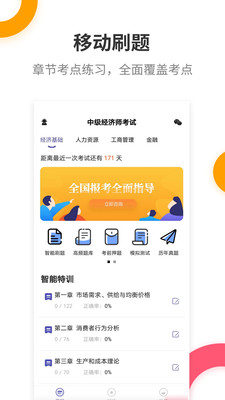 中級經(jīng)濟師提分王