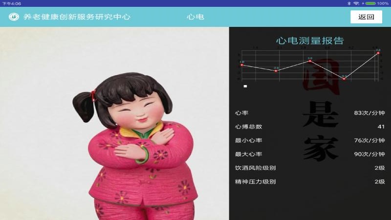 老年人健康本