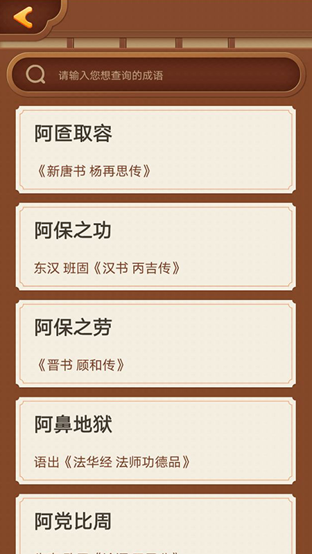 寶寶學(xué)成語(yǔ)