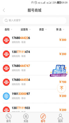 选号网络电话
