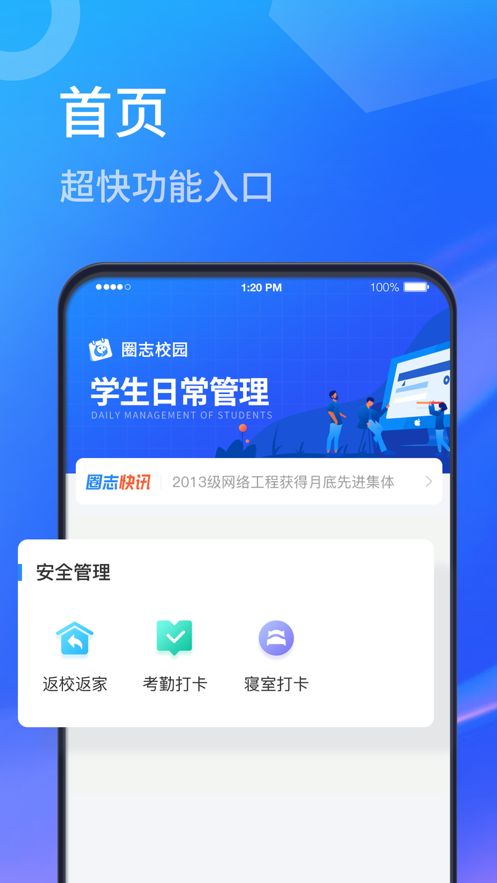 圈志校園