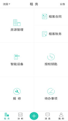 賽客公寓