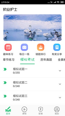護士執業資格學習