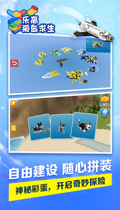 樂高孤島求生