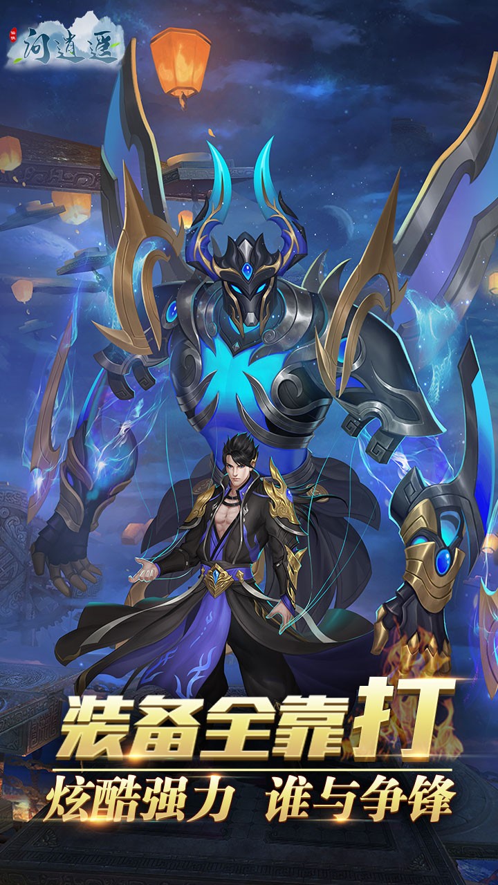 問逍遙 果盤版