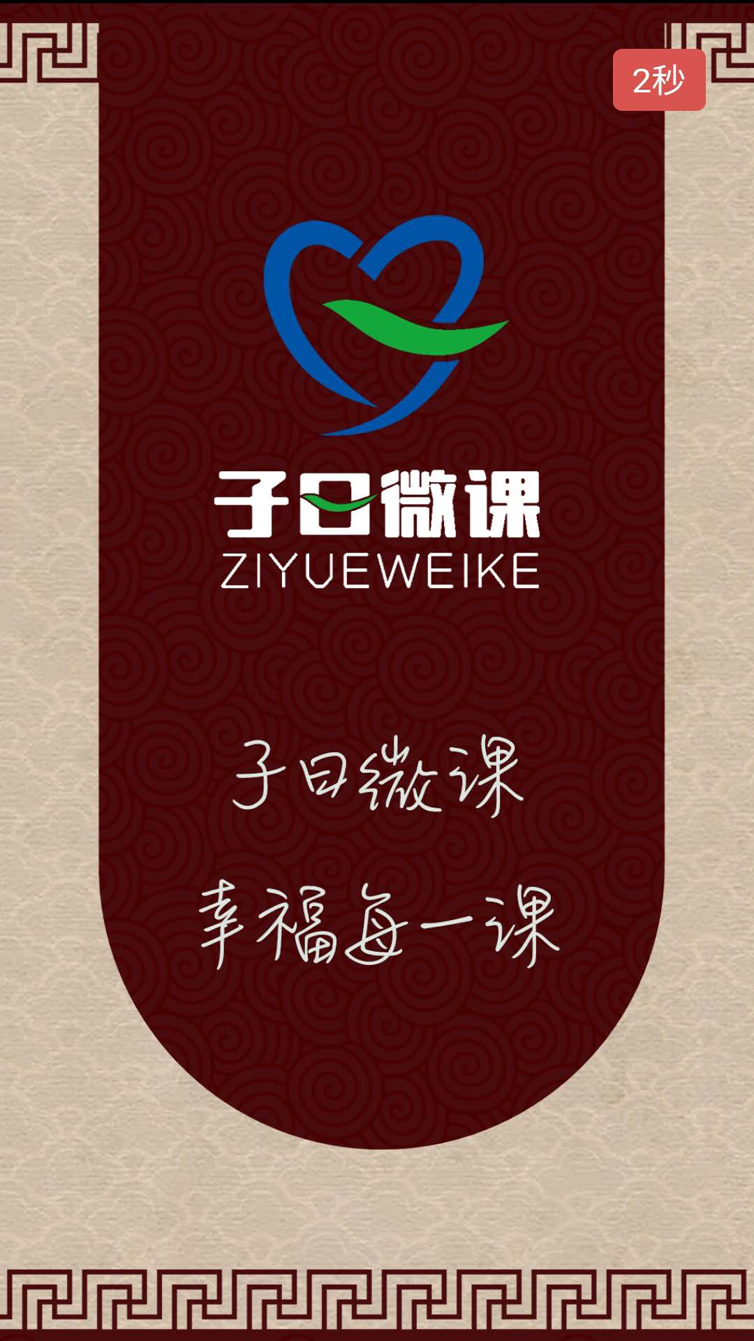 子曰微課