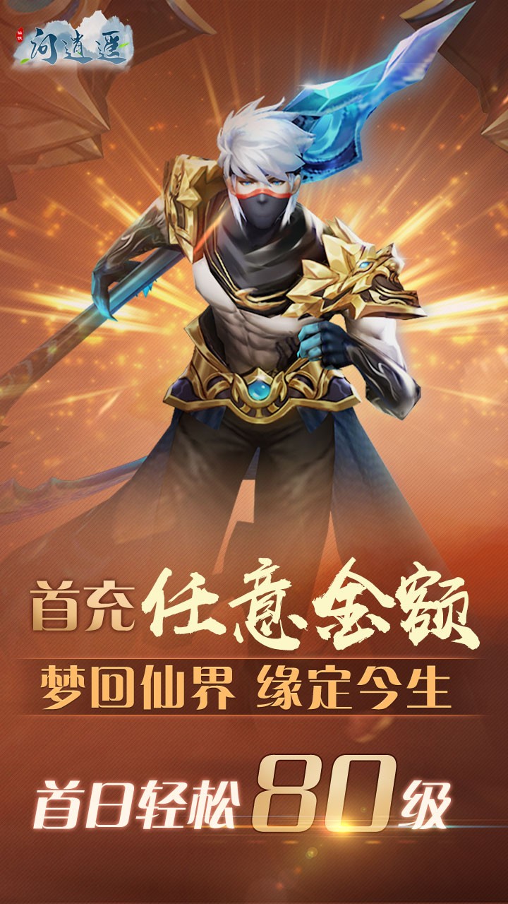 問逍遙 果盤版