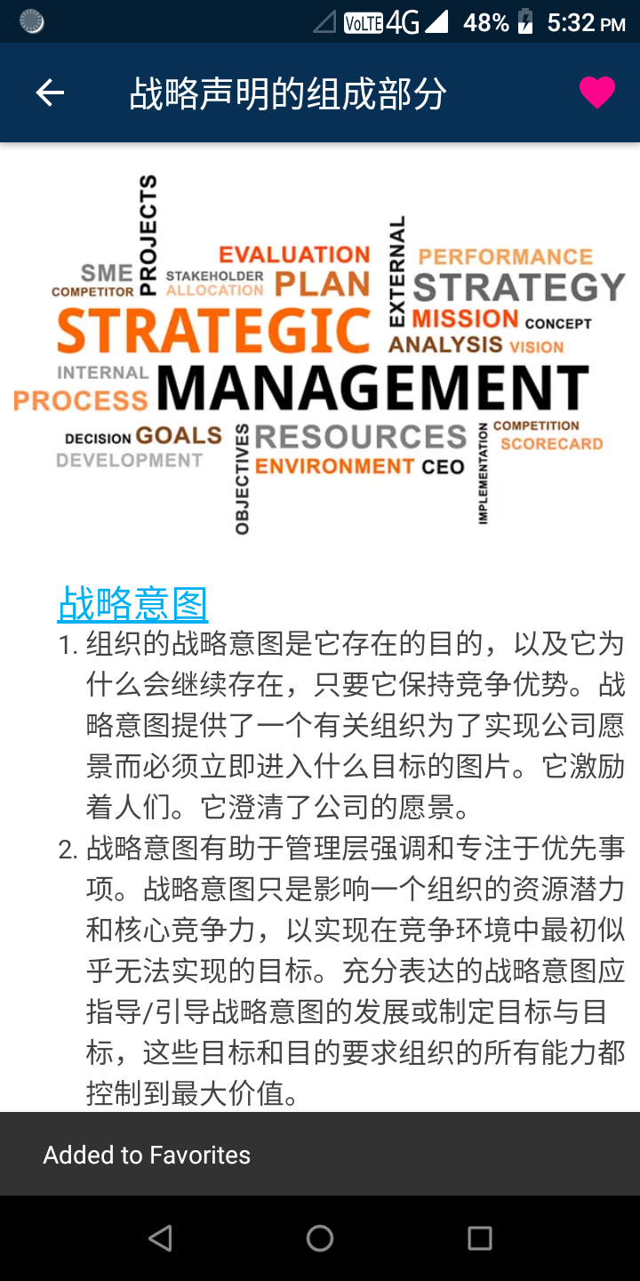 戰(zhàn)略管理