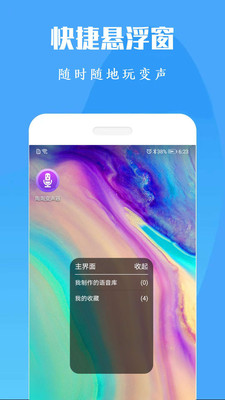 專業變聲器 免費版