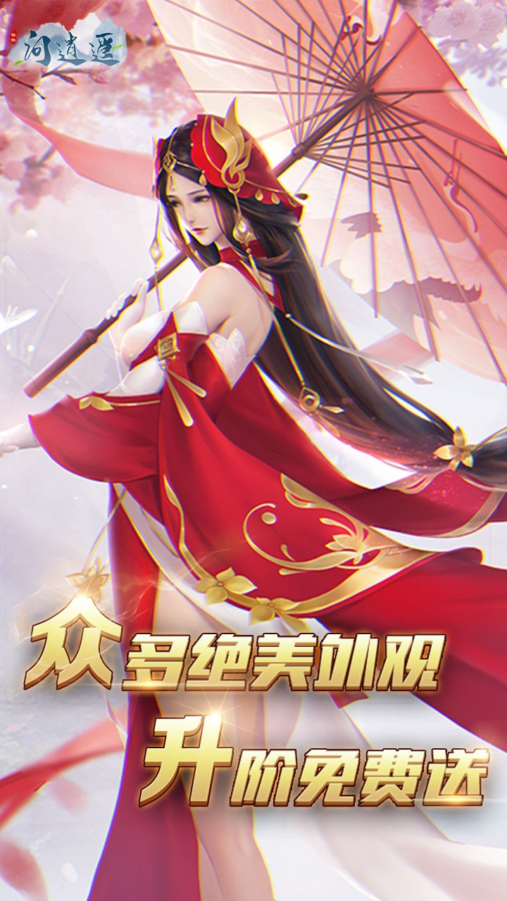 問逍遙 果盤版