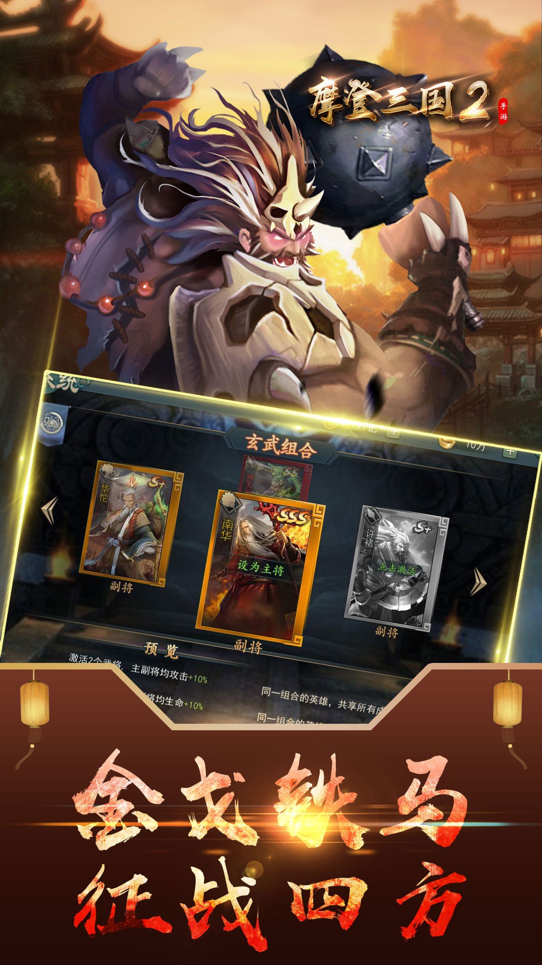 摩登三國2 果盤版