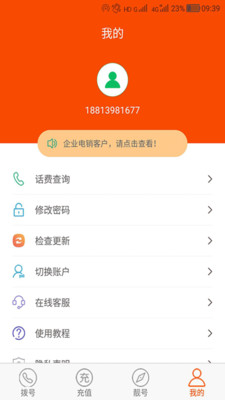 选号网络电话