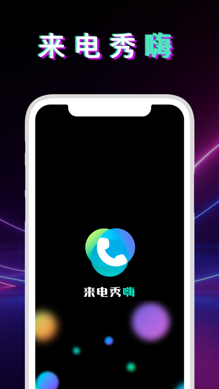 獅之吼來電秀嗨