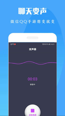專業變聲器 免費版