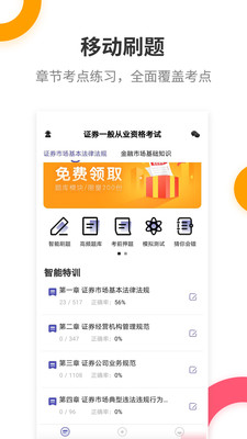 證券從業(yè)提分王