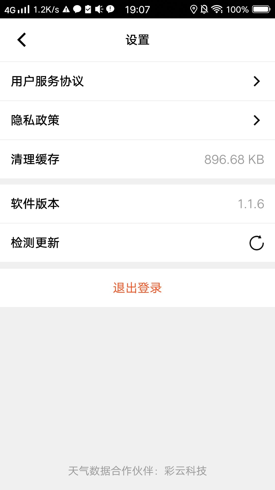 惠天氣