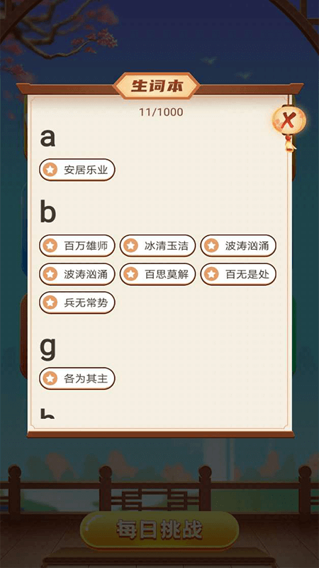 寶寶學(xué)成語(yǔ)