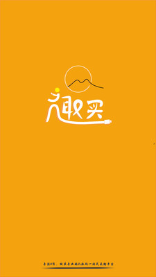 趣買網(wǎng)