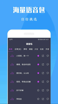 專業變聲器 免費版